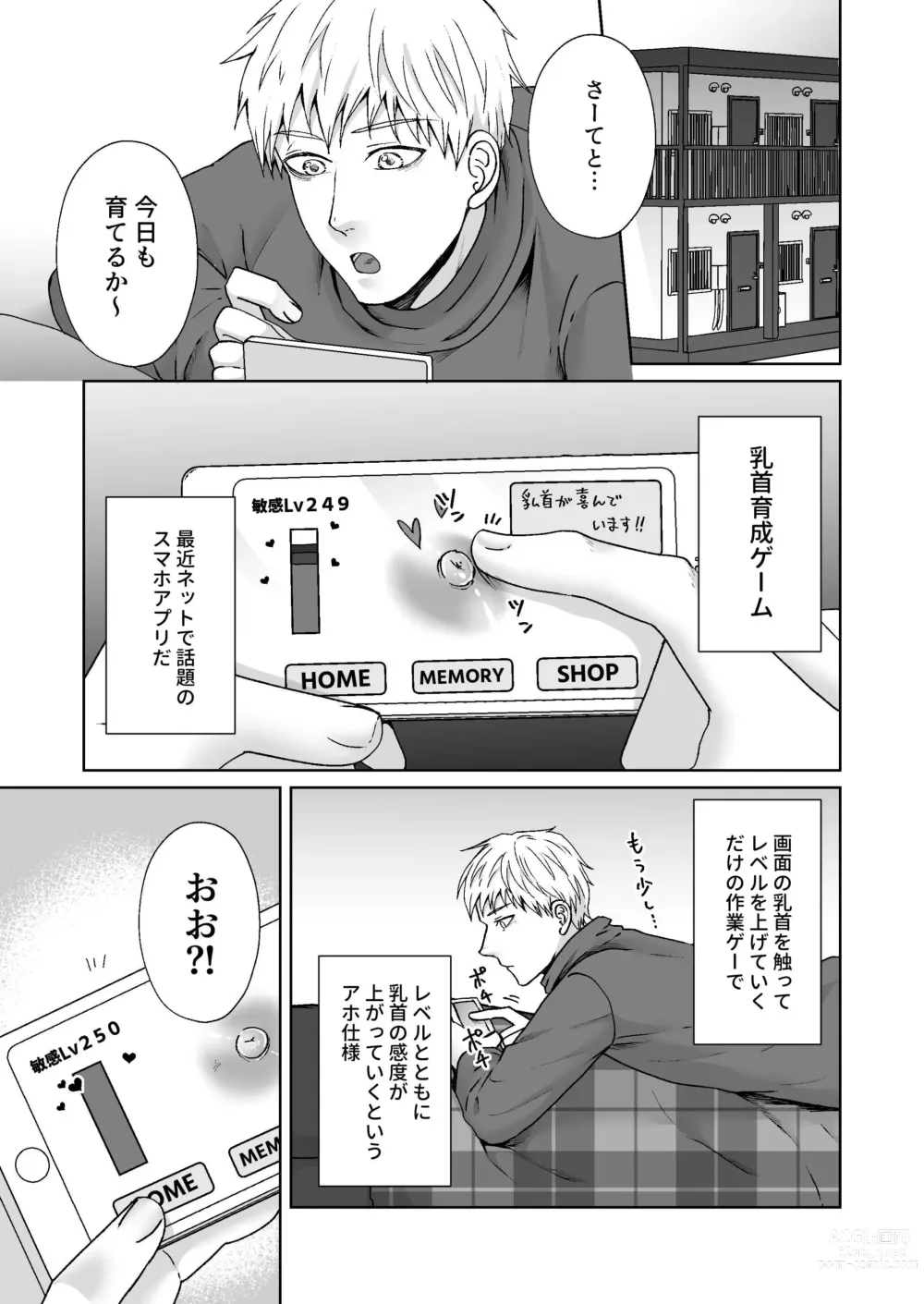 Page 2 of doujinshi Chikubi Ikusei Game