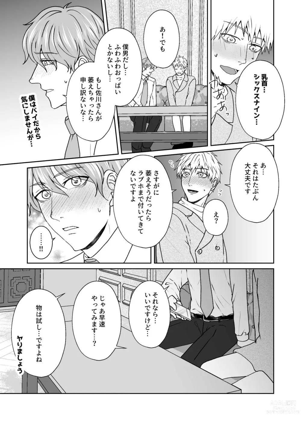 Page 31 of doujinshi Chikubi Ikusei Game