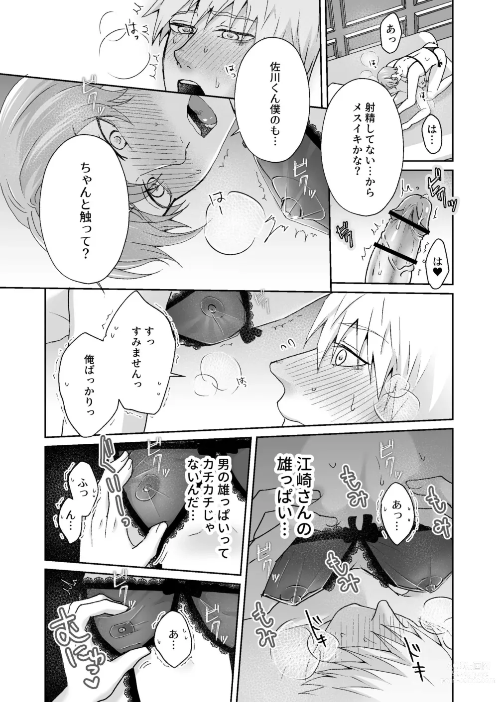 Page 37 of doujinshi Chikubi Ikusei Game