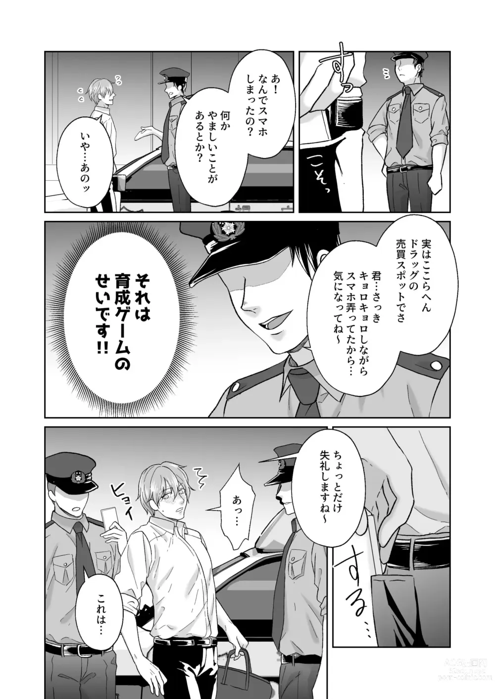 Page 47 of doujinshi Chikubi Ikusei Game