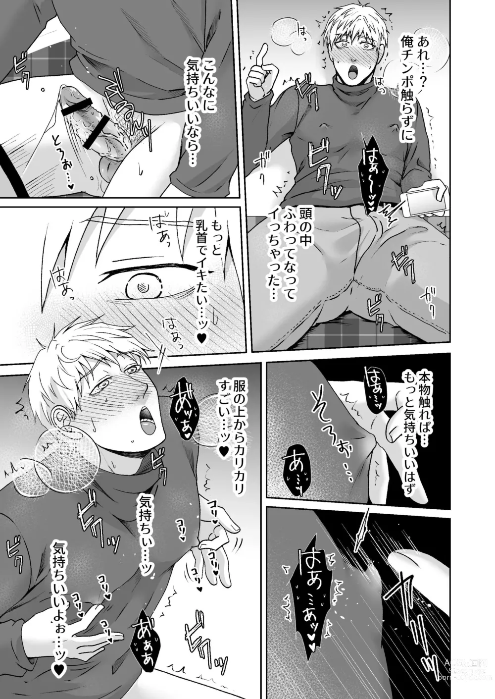 Page 6 of doujinshi Chikubi Ikusei Game