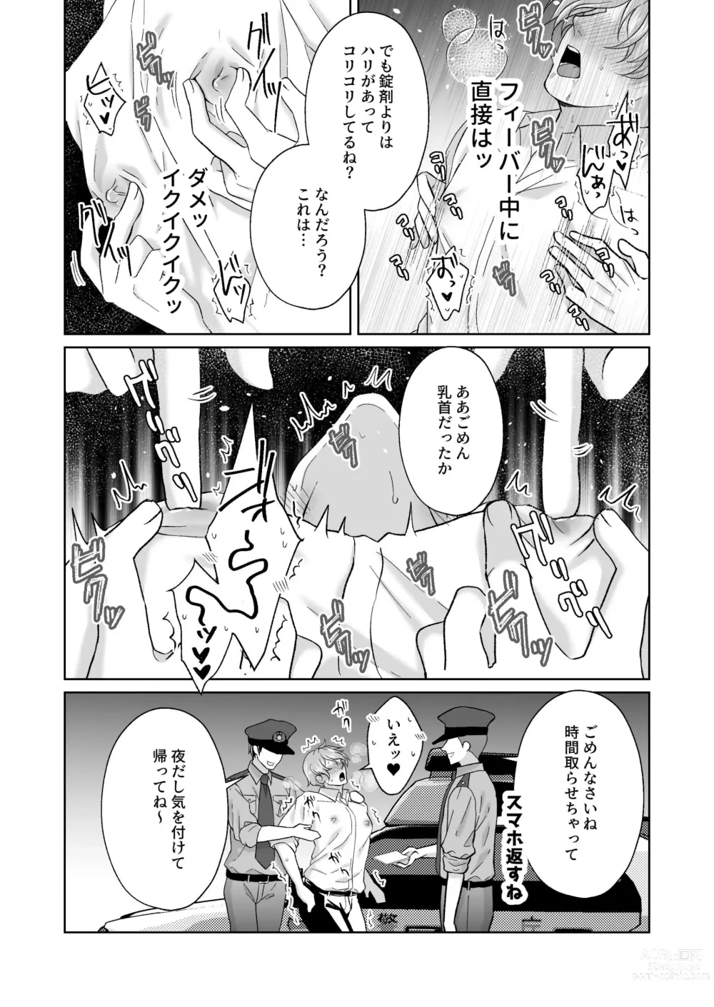 Page 53 of doujinshi Chikubi Ikusei Game