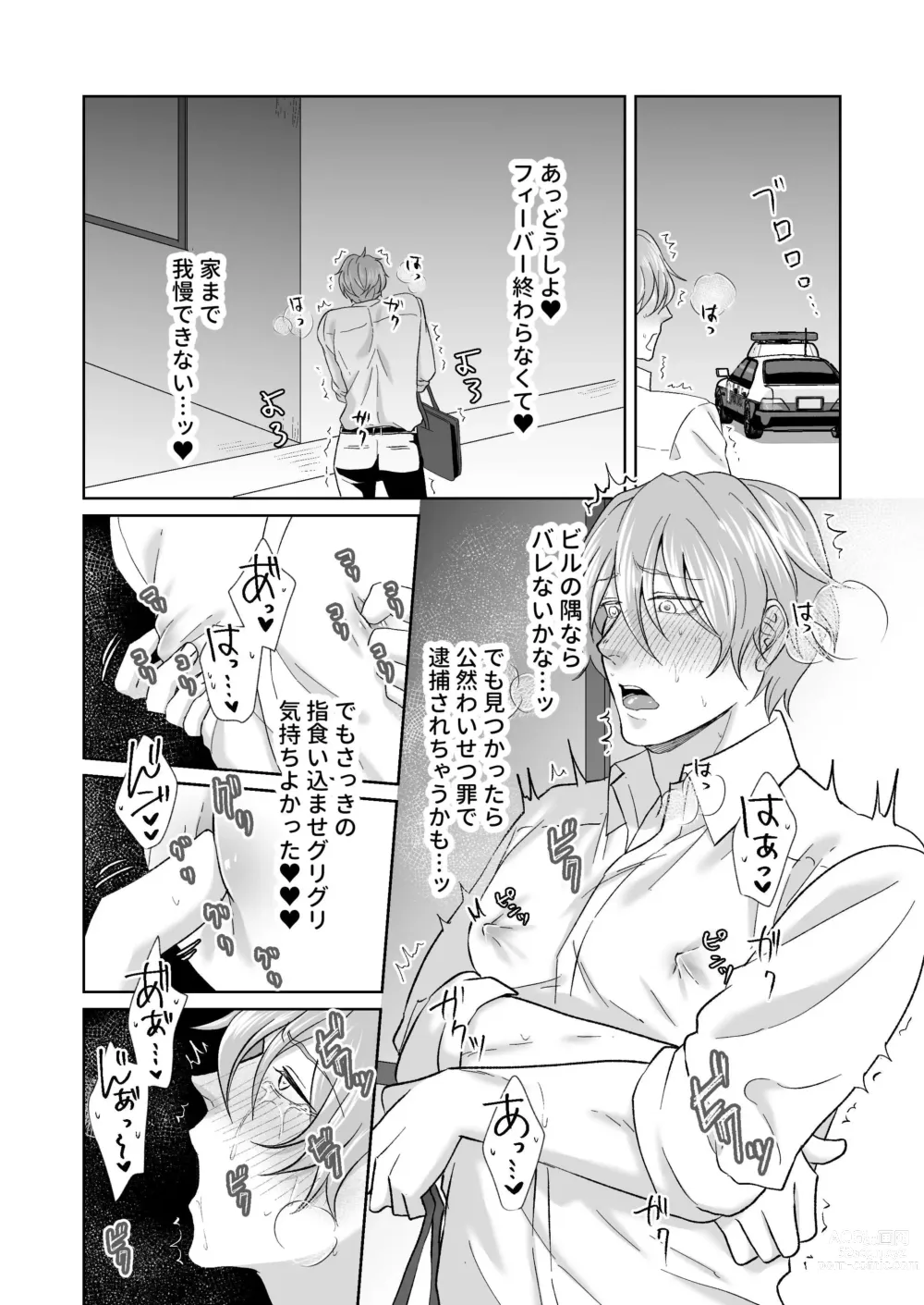 Page 54 of doujinshi Chikubi Ikusei Game