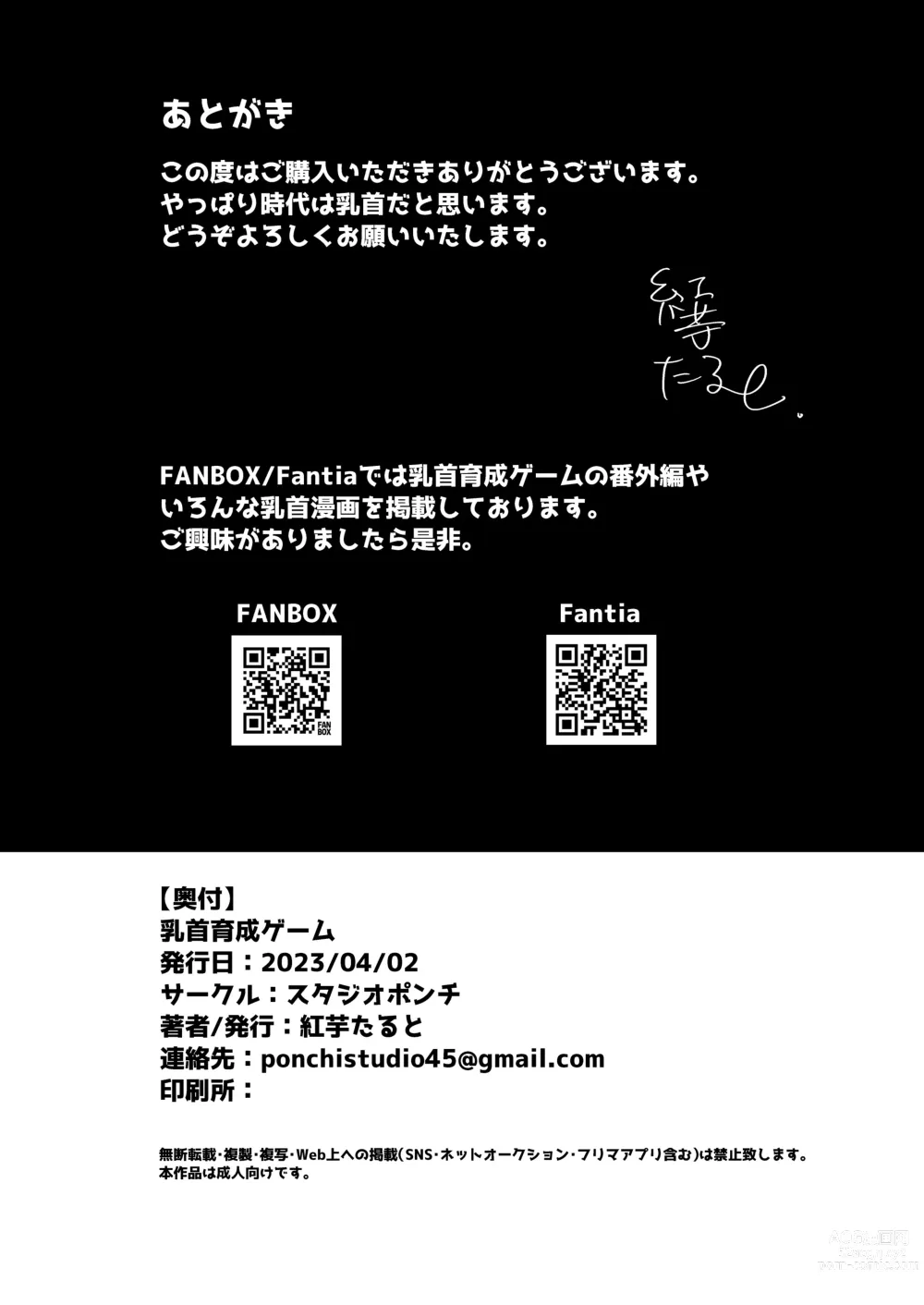 Page 57 of doujinshi Chikubi Ikusei Game