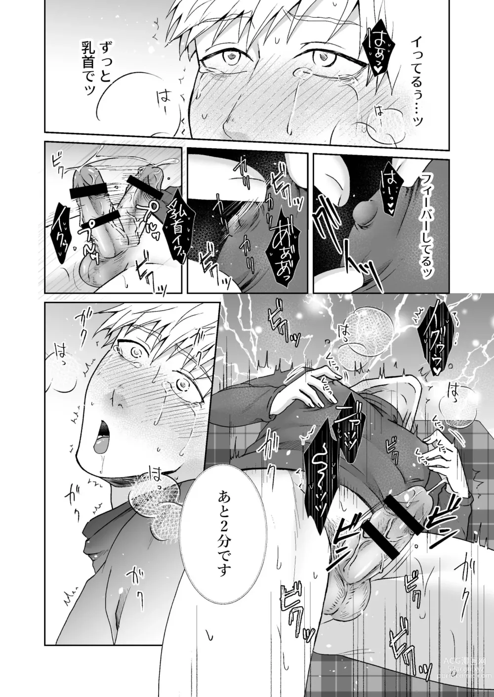 Page 9 of doujinshi Chikubi Ikusei Game