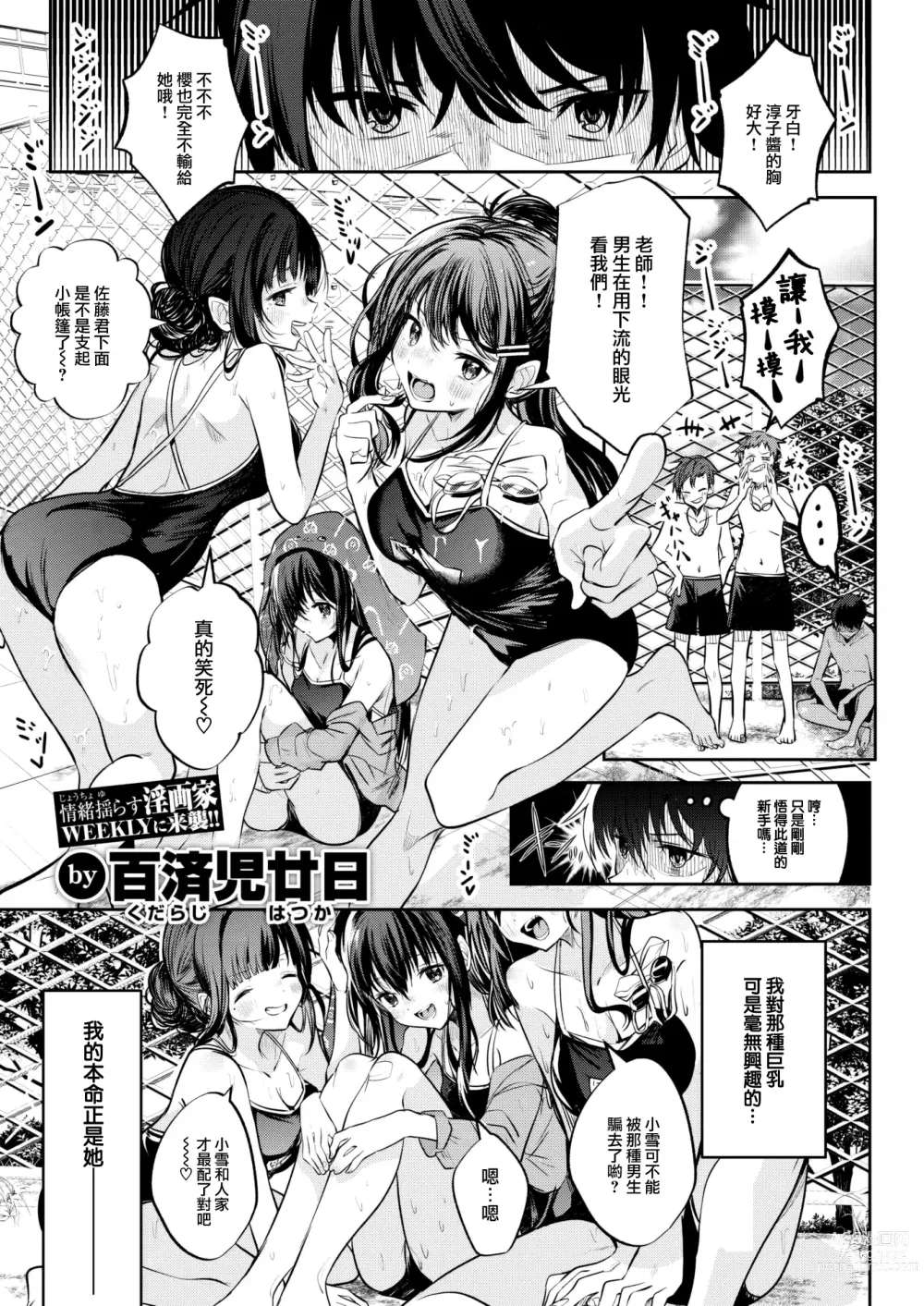 Page 2 of manga Otome no Binetsu wa Younetsu Shigoku.