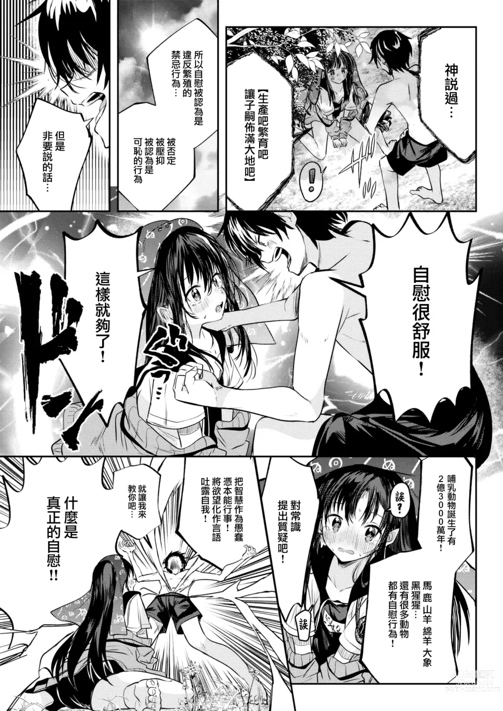 Page 14 of manga Otome no Binetsu wa Younetsu Shigoku.