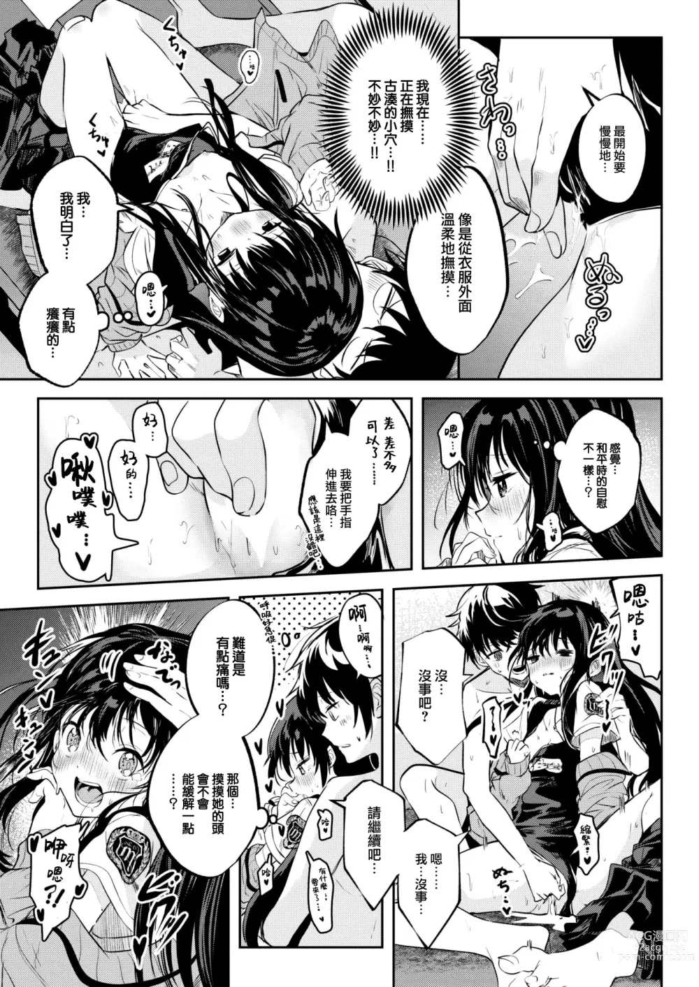 Page 16 of manga Otome no Binetsu wa Younetsu Shigoku.
