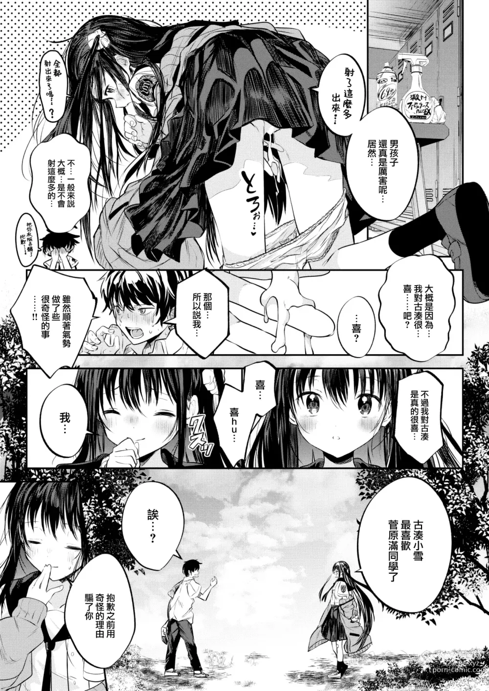 Page 26 of manga Otome no Binetsu wa Younetsu Shigoku.