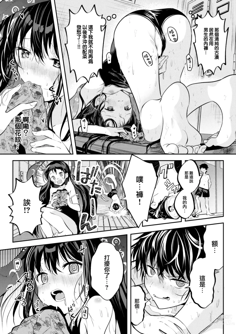 Page 8 of manga Otome no Binetsu wa Younetsu Shigoku.