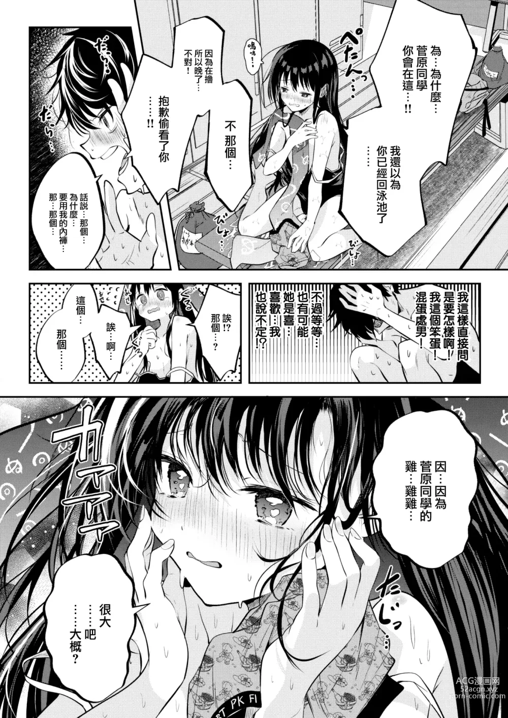 Page 9 of manga Otome no Binetsu wa Younetsu Shigoku.
