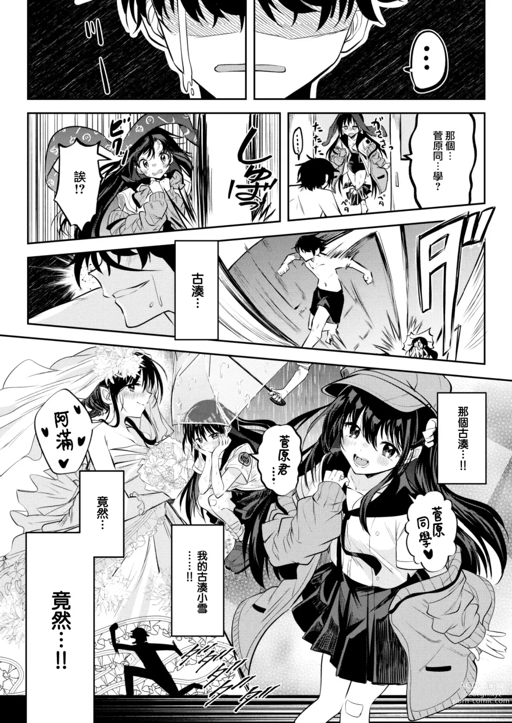 Page 10 of manga Otome no Binetsu wa Younetsu Shigoku.