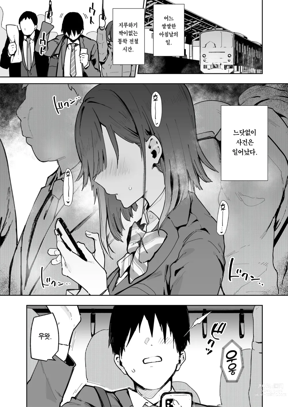 Page 2 of doujinshi 편리한 구멍 스미조메 양 (decensored)