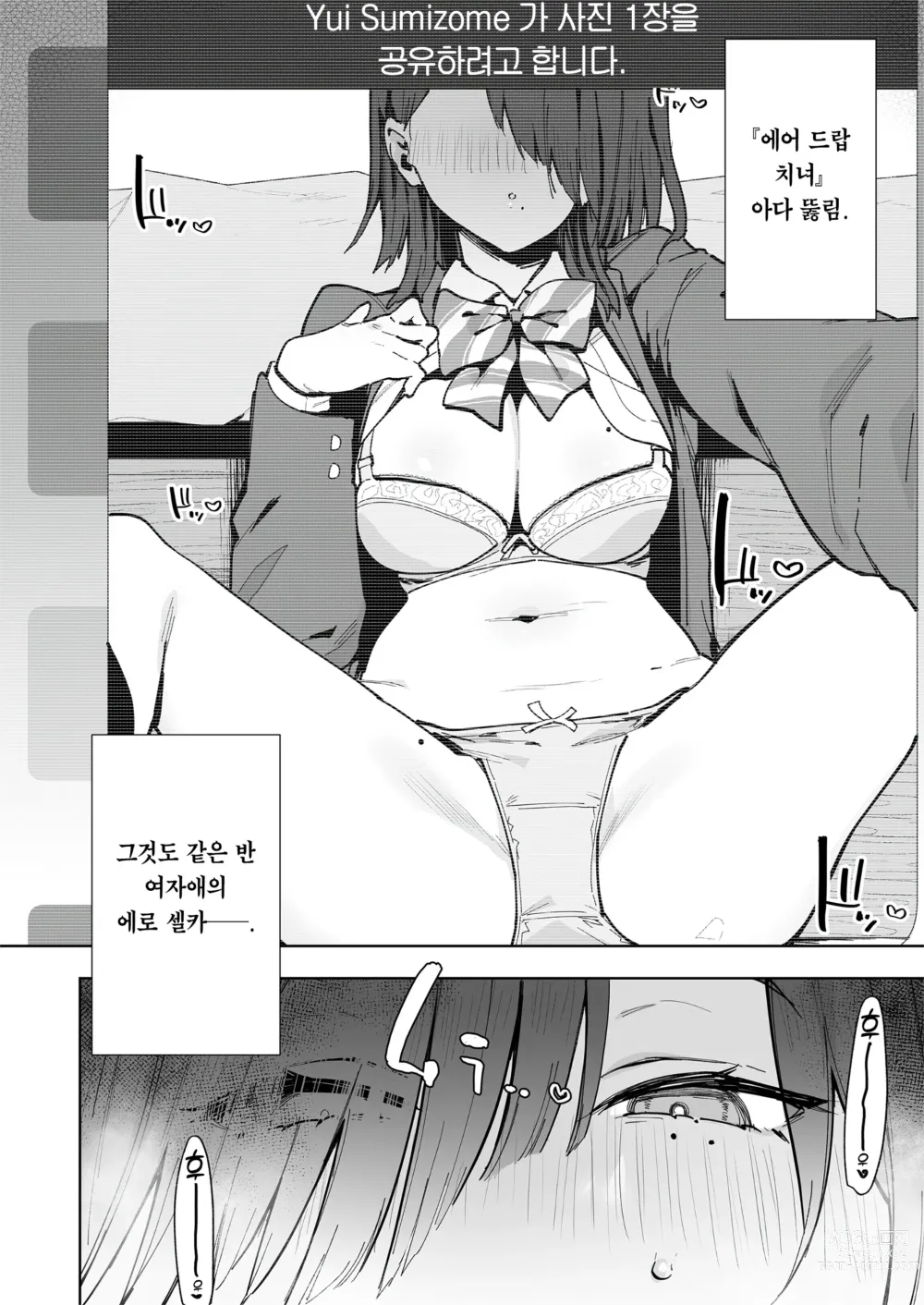 Page 3 of doujinshi 편리한 구멍 스미조메 양 (decensored)