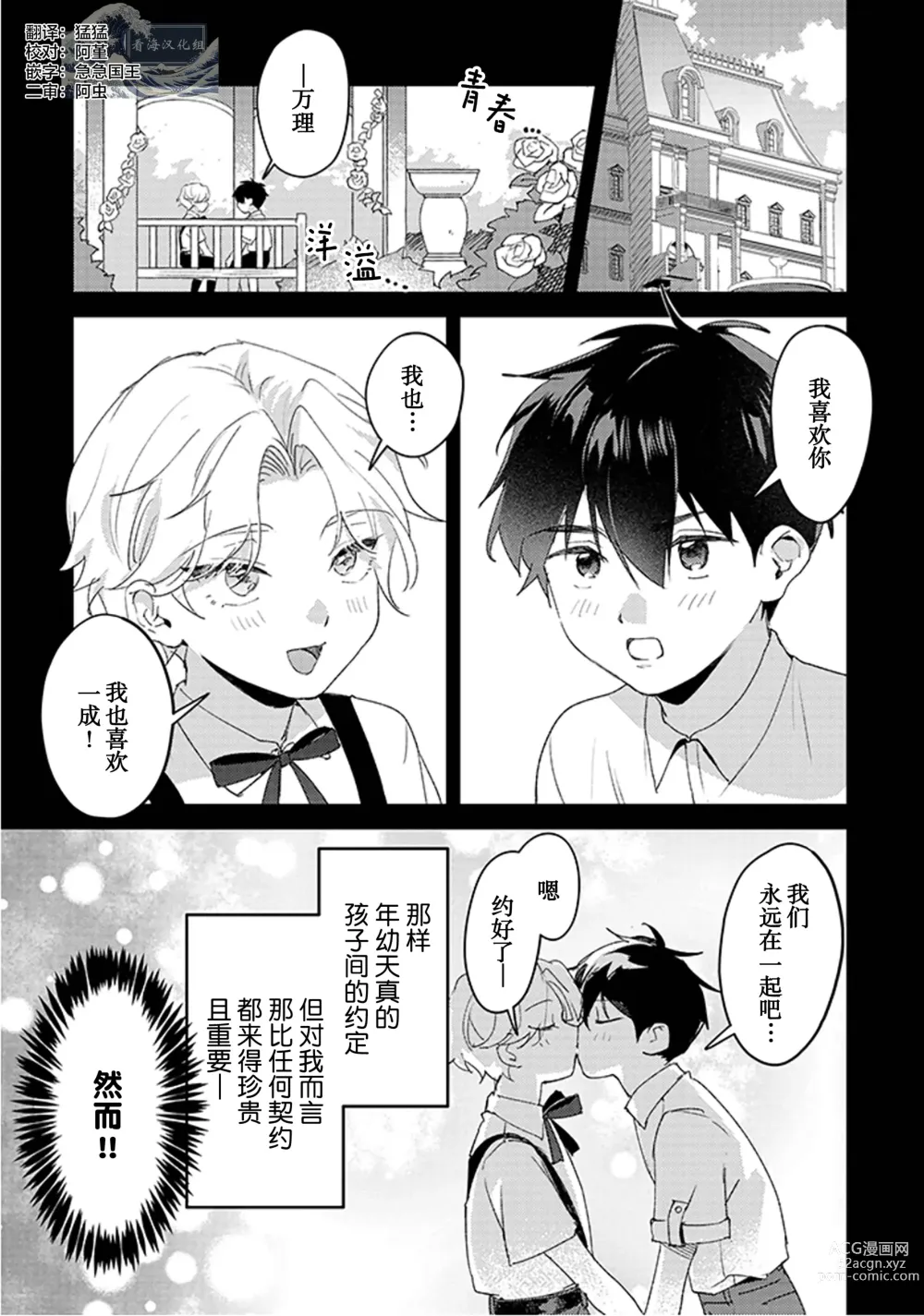 Page 2 of manga 虽然但是许诺终身的幼驯染是我的仆从!?