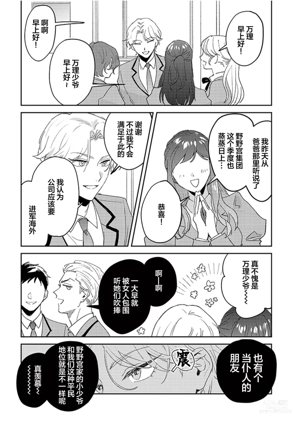 Page 11 of manga 虽然但是许诺终身的幼驯染是我的仆从!?