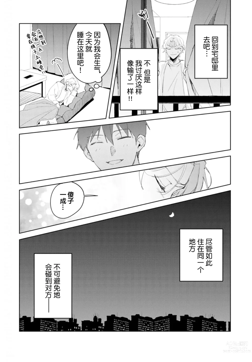 Page 107 of manga 虽然但是许诺终身的幼驯染是我的仆从!?