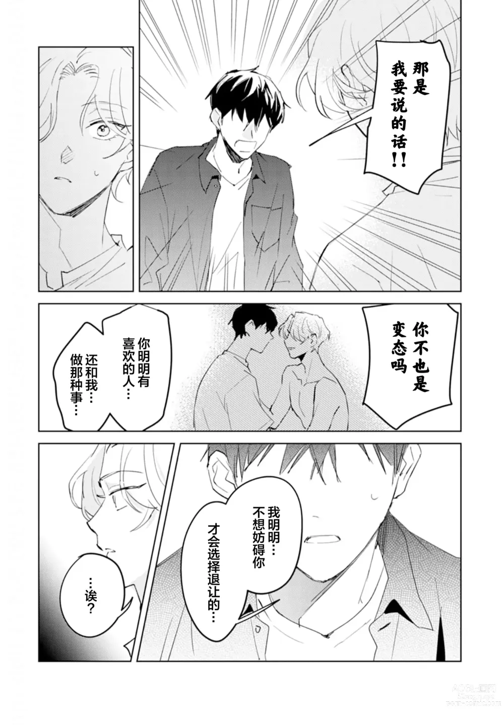 Page 111 of manga 虽然但是许诺终身的幼驯染是我的仆从!?