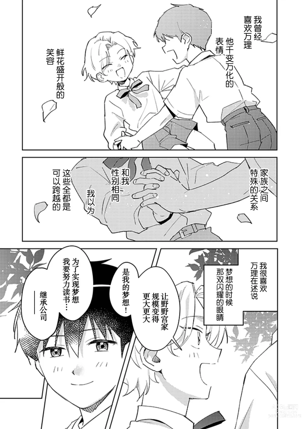 Page 115 of manga 虽然但是许诺终身的幼驯染是我的仆从!?