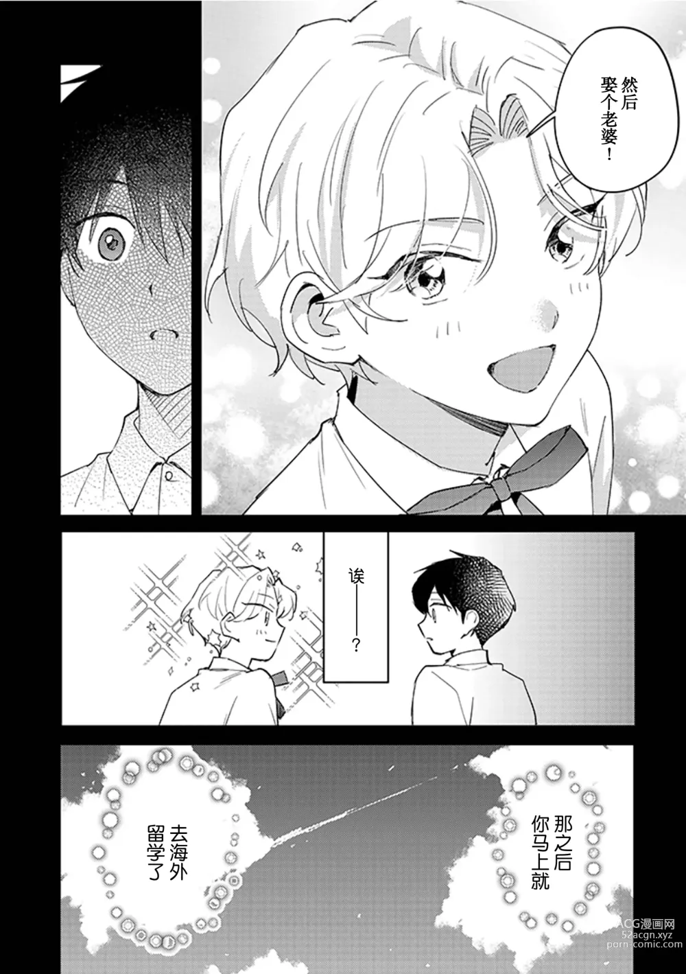 Page 116 of manga 虽然但是许诺终身的幼驯染是我的仆从!?