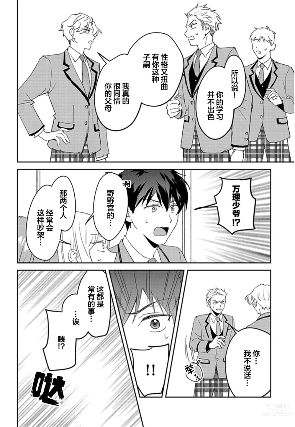 Page 13 of manga 虽然但是许诺终身的幼驯染是我的仆从!?