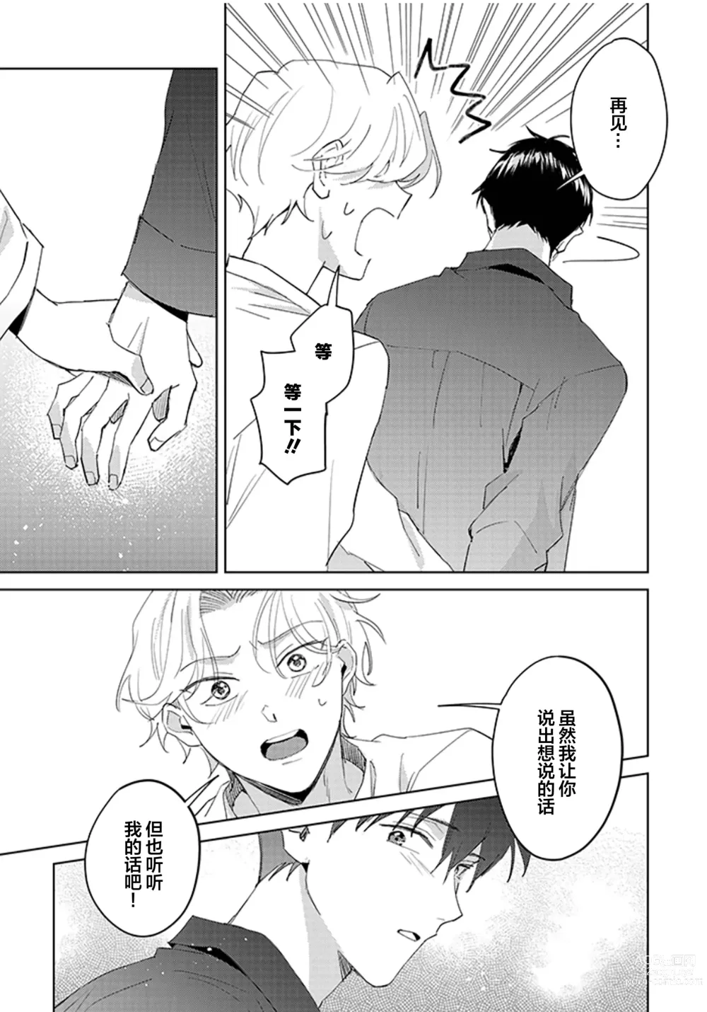 Page 123 of manga 虽然但是许诺终身的幼驯染是我的仆从!?