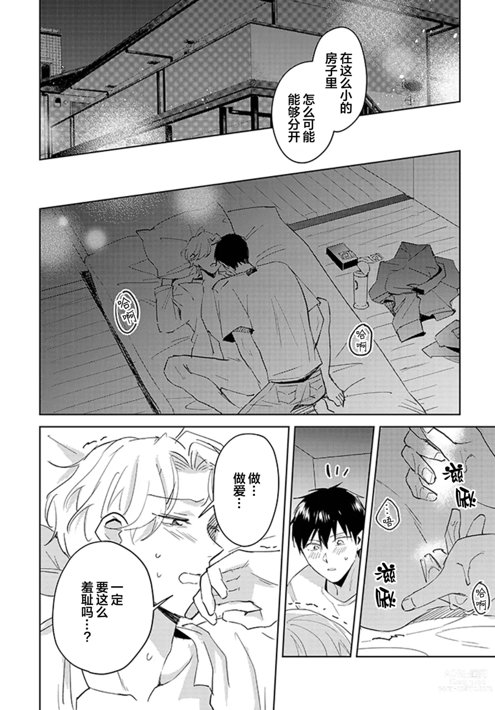 Page 128 of manga 虽然但是许诺终身的幼驯染是我的仆从!?