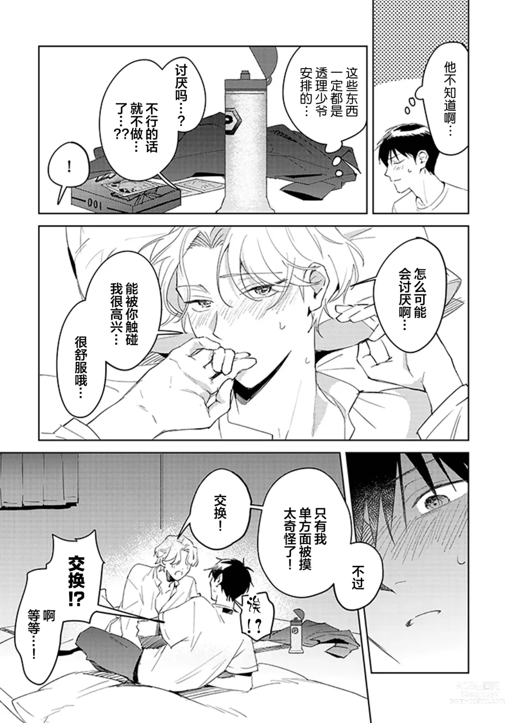 Page 129 of manga 虽然但是许诺终身的幼驯染是我的仆从!?