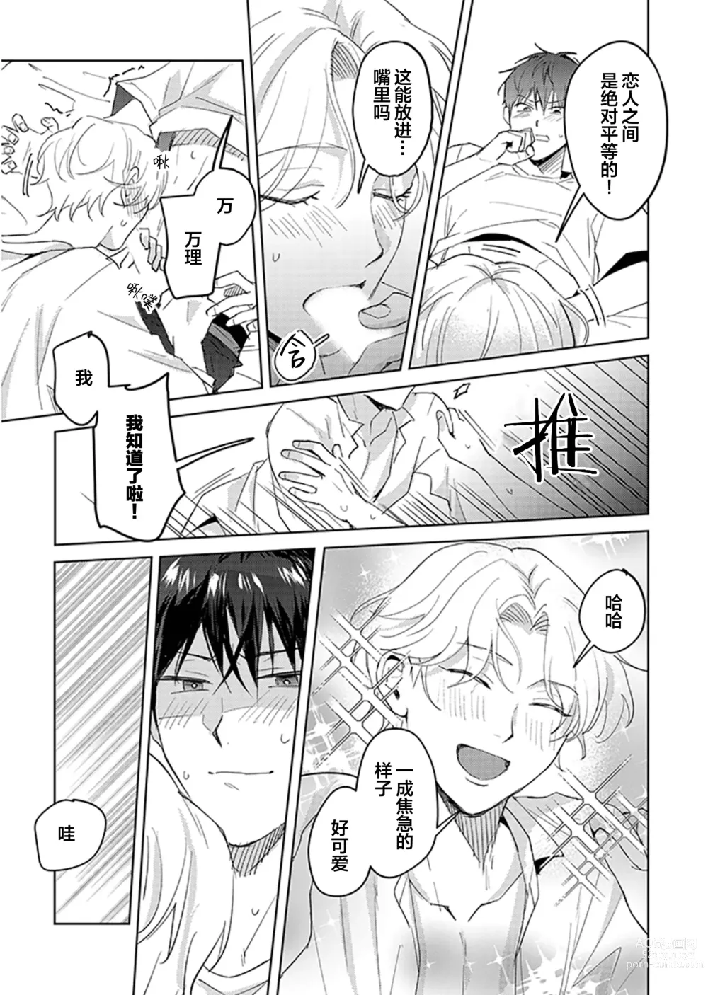 Page 131 of manga 虽然但是许诺终身的幼驯染是我的仆从!?