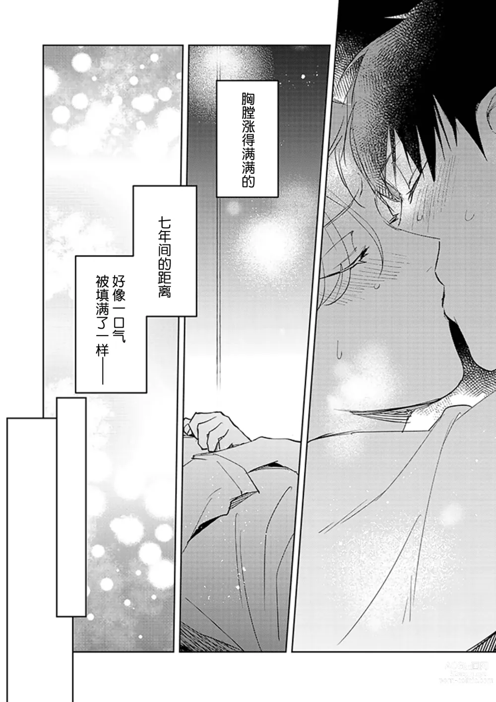 Page 134 of manga 虽然但是许诺终身的幼驯染是我的仆从!?