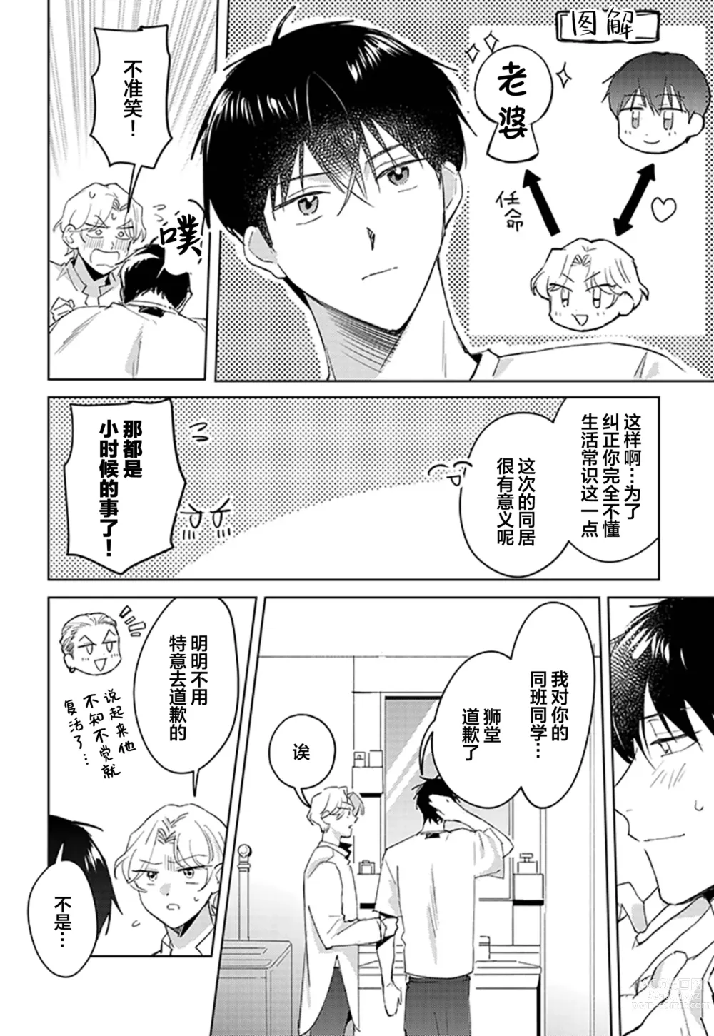 Page 136 of manga 虽然但是许诺终身的幼驯染是我的仆从!?