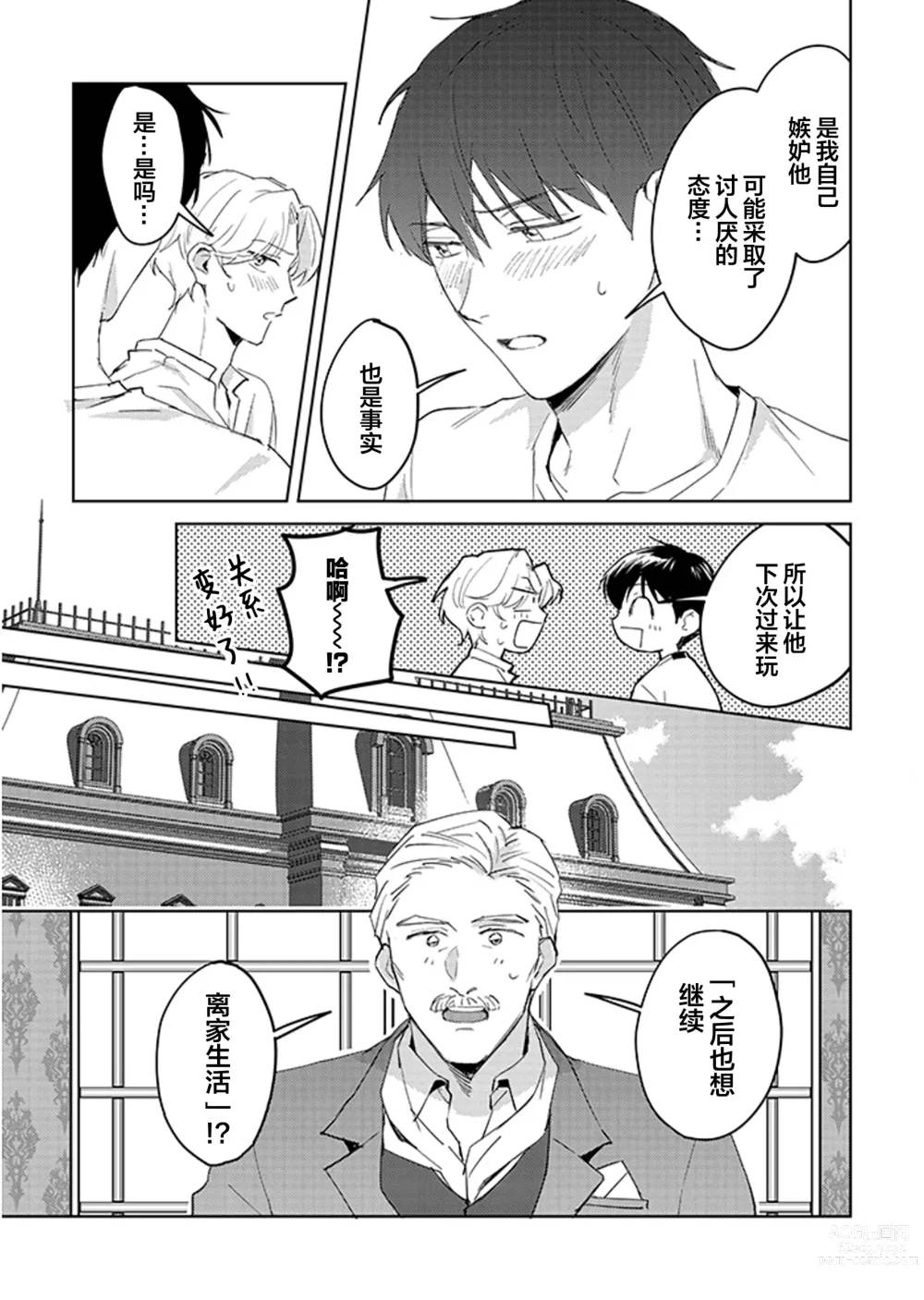 Page 137 of manga 虽然但是许诺终身的幼驯染是我的仆从!?