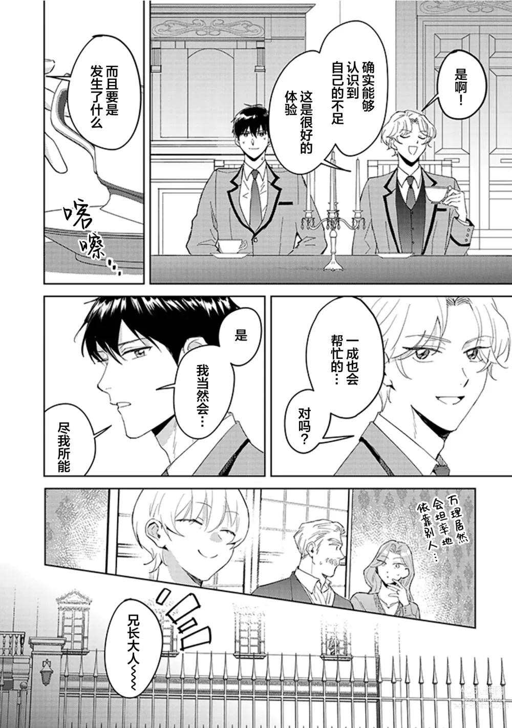 Page 138 of manga 虽然但是许诺终身的幼驯染是我的仆从!?