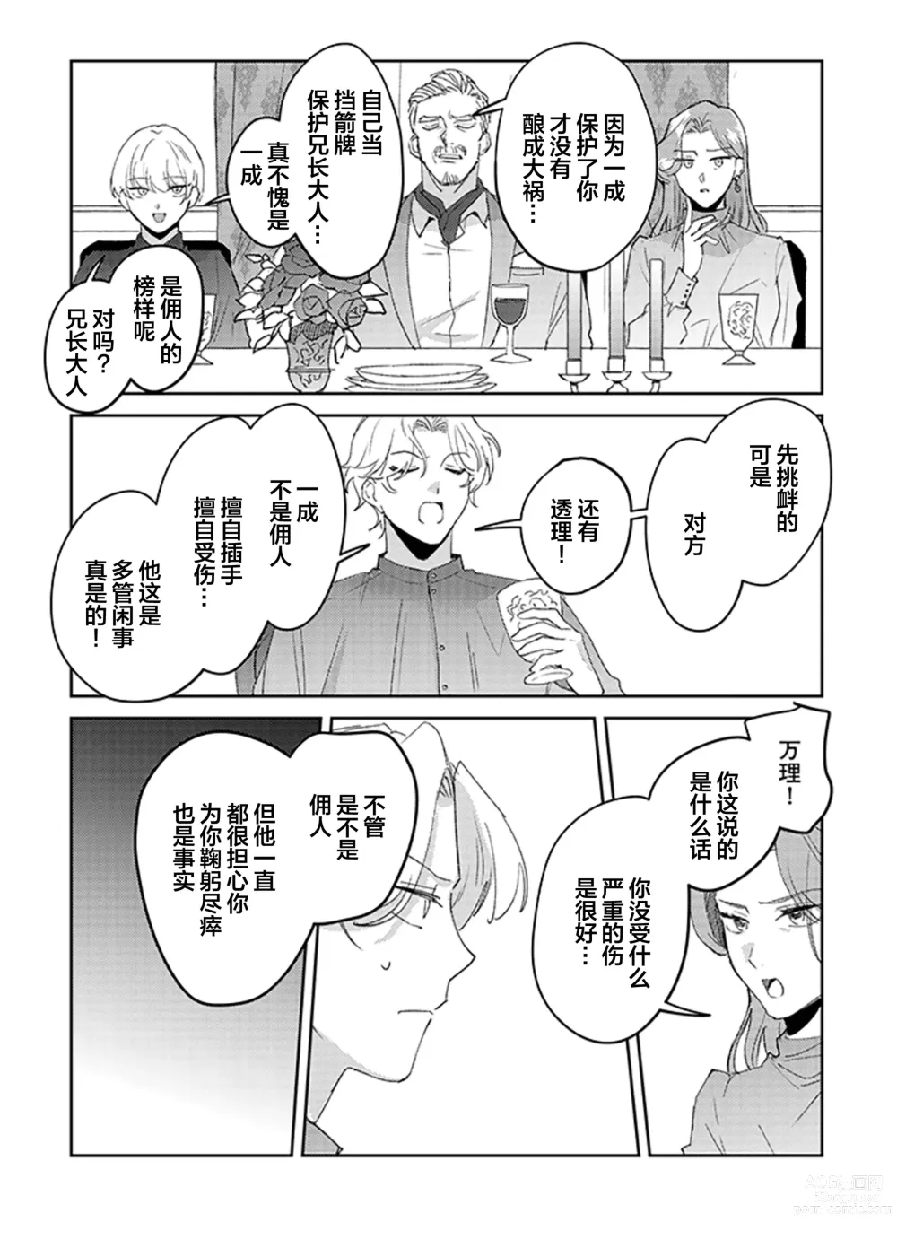 Page 15 of manga 虽然但是许诺终身的幼驯染是我的仆从!?