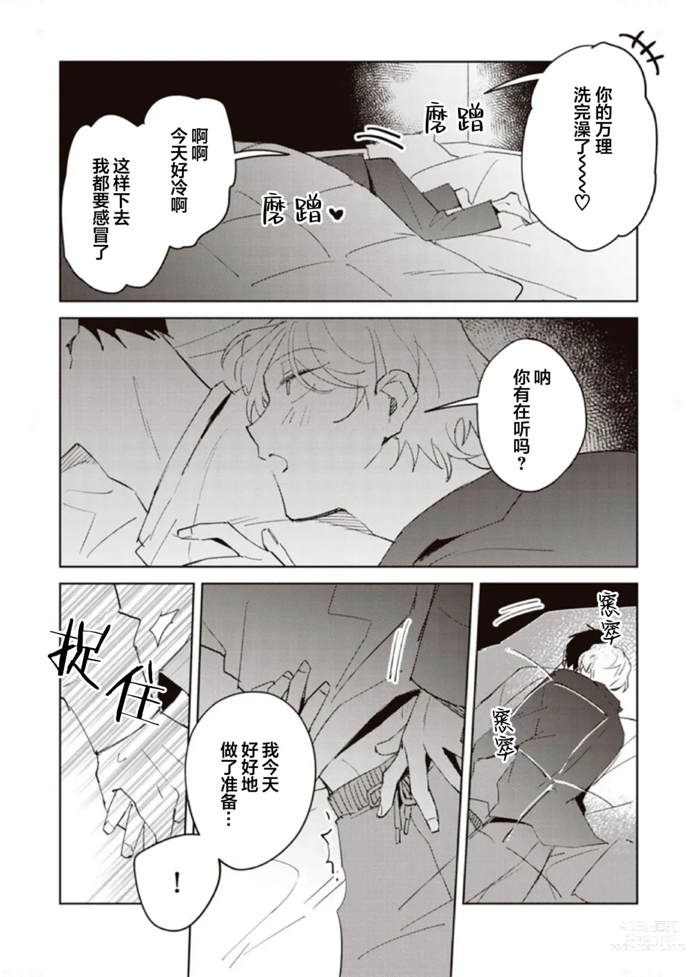 Page 145 of manga 虽然但是许诺终身的幼驯染是我的仆从!?