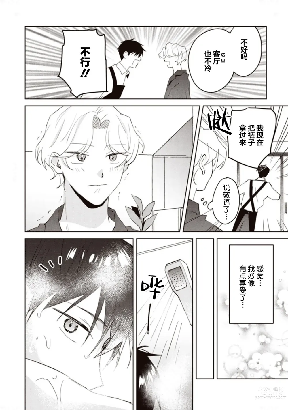 Page 151 of manga 虽然但是许诺终身的幼驯染是我的仆从!?