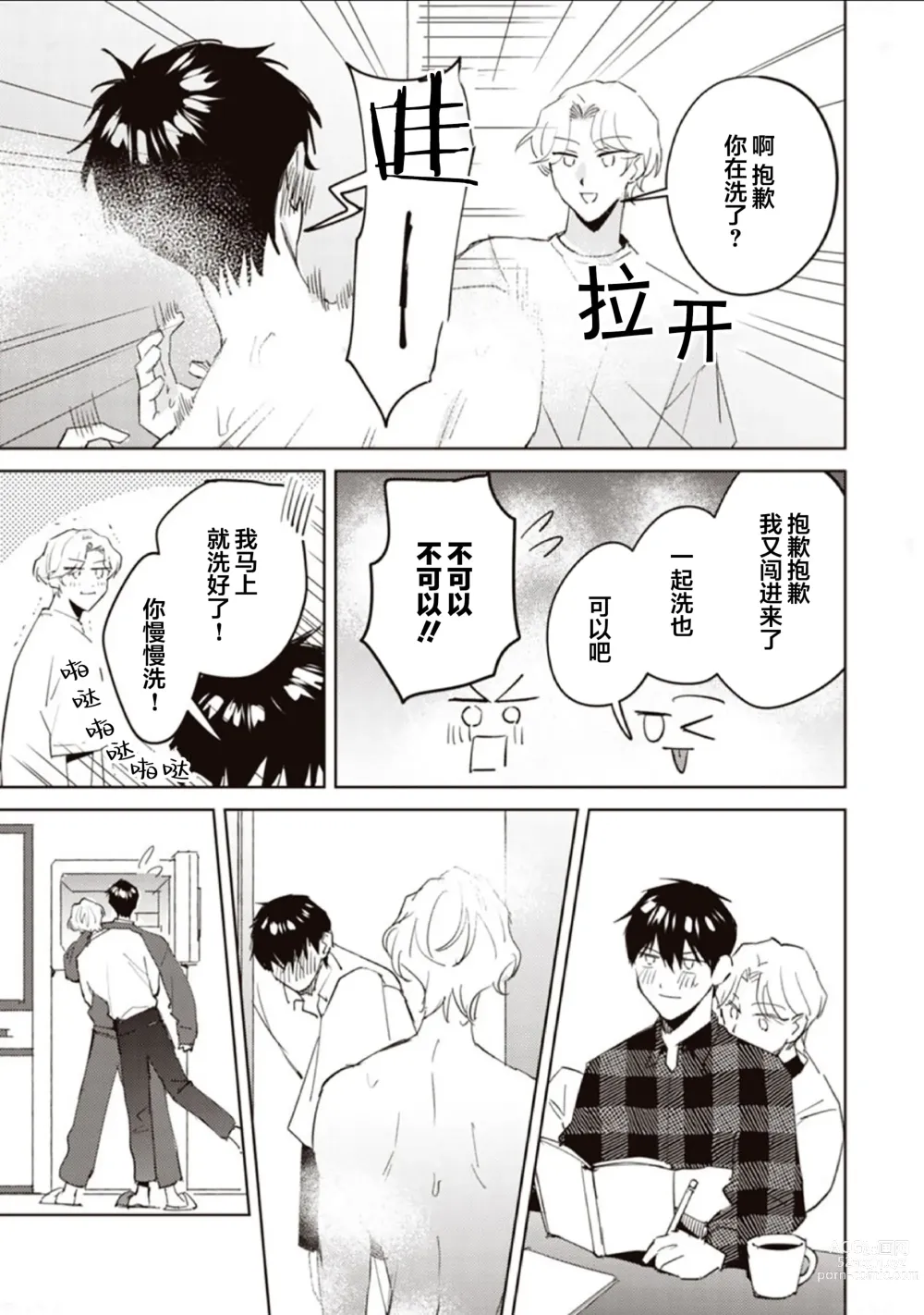 Page 152 of manga 虽然但是许诺终身的幼驯染是我的仆从!?