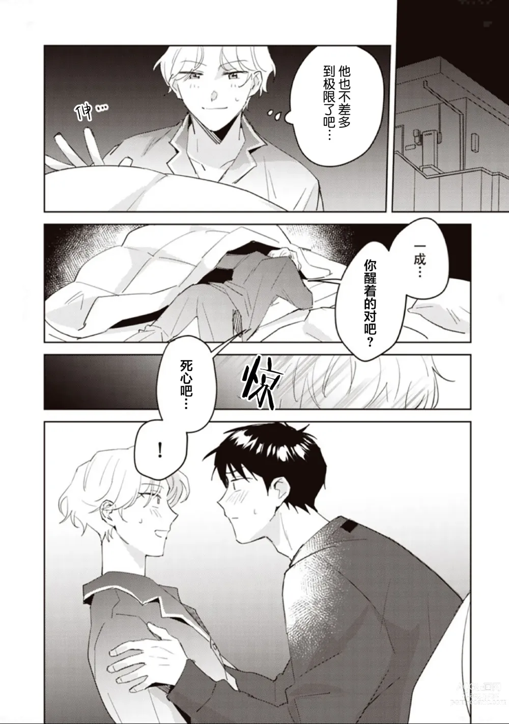 Page 153 of manga 虽然但是许诺终身的幼驯染是我的仆从!?