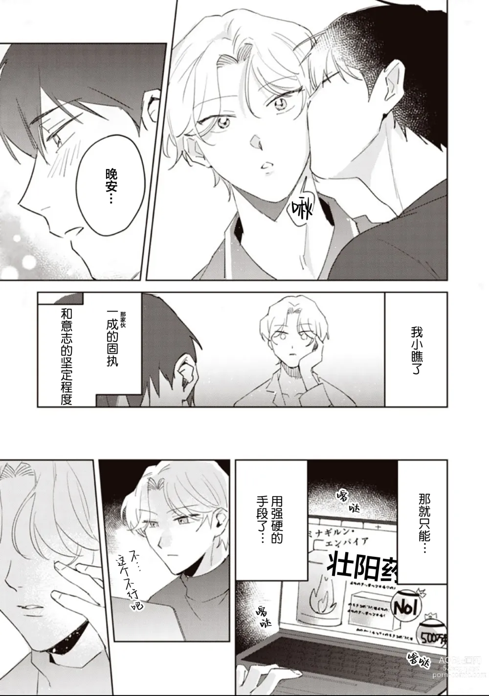 Page 154 of manga 虽然但是许诺终身的幼驯染是我的仆从!?