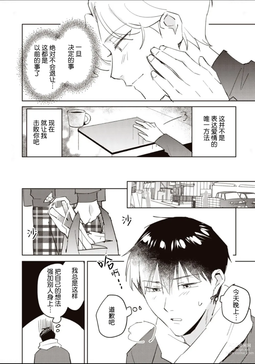 Page 155 of manga 虽然但是许诺终身的幼驯染是我的仆从!?