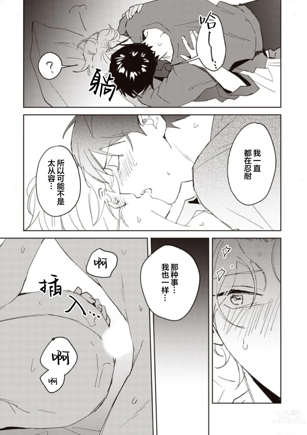 Page 160 of manga 虽然但是许诺终身的幼驯染是我的仆从!?