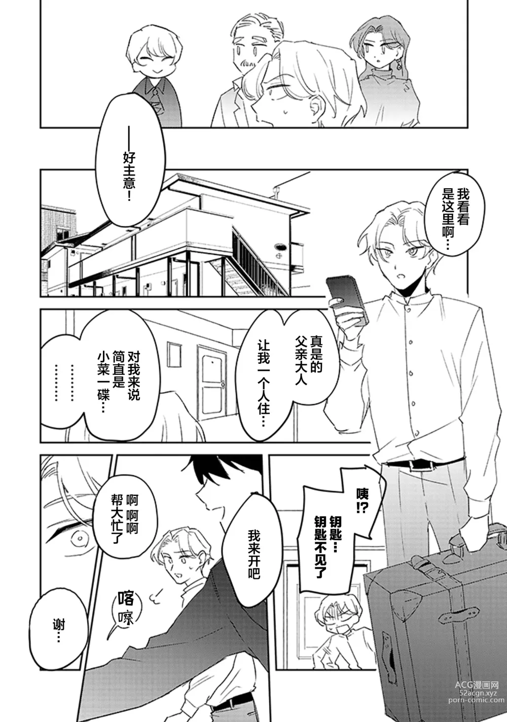 Page 17 of manga 虽然但是许诺终身的幼驯染是我的仆从!?