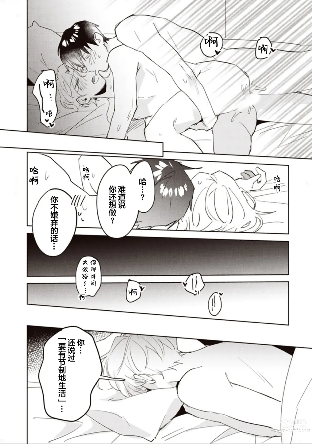 Page 163 of manga 虽然但是许诺终身的幼驯染是我的仆从!?