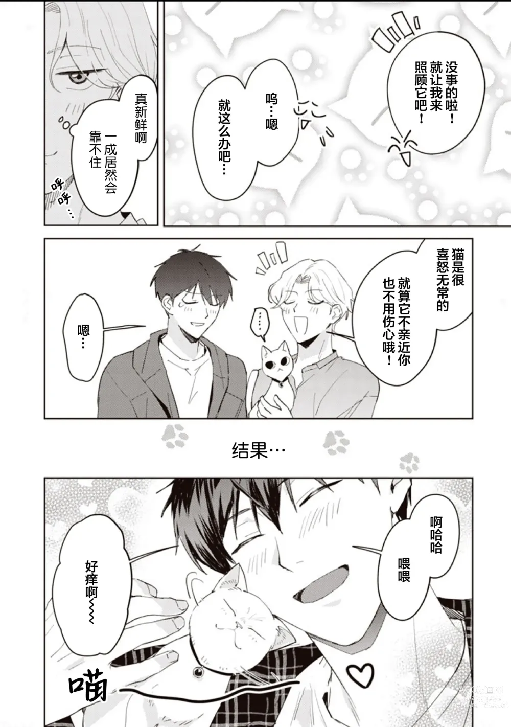 Page 167 of manga 虽然但是许诺终身的幼驯染是我的仆从!?