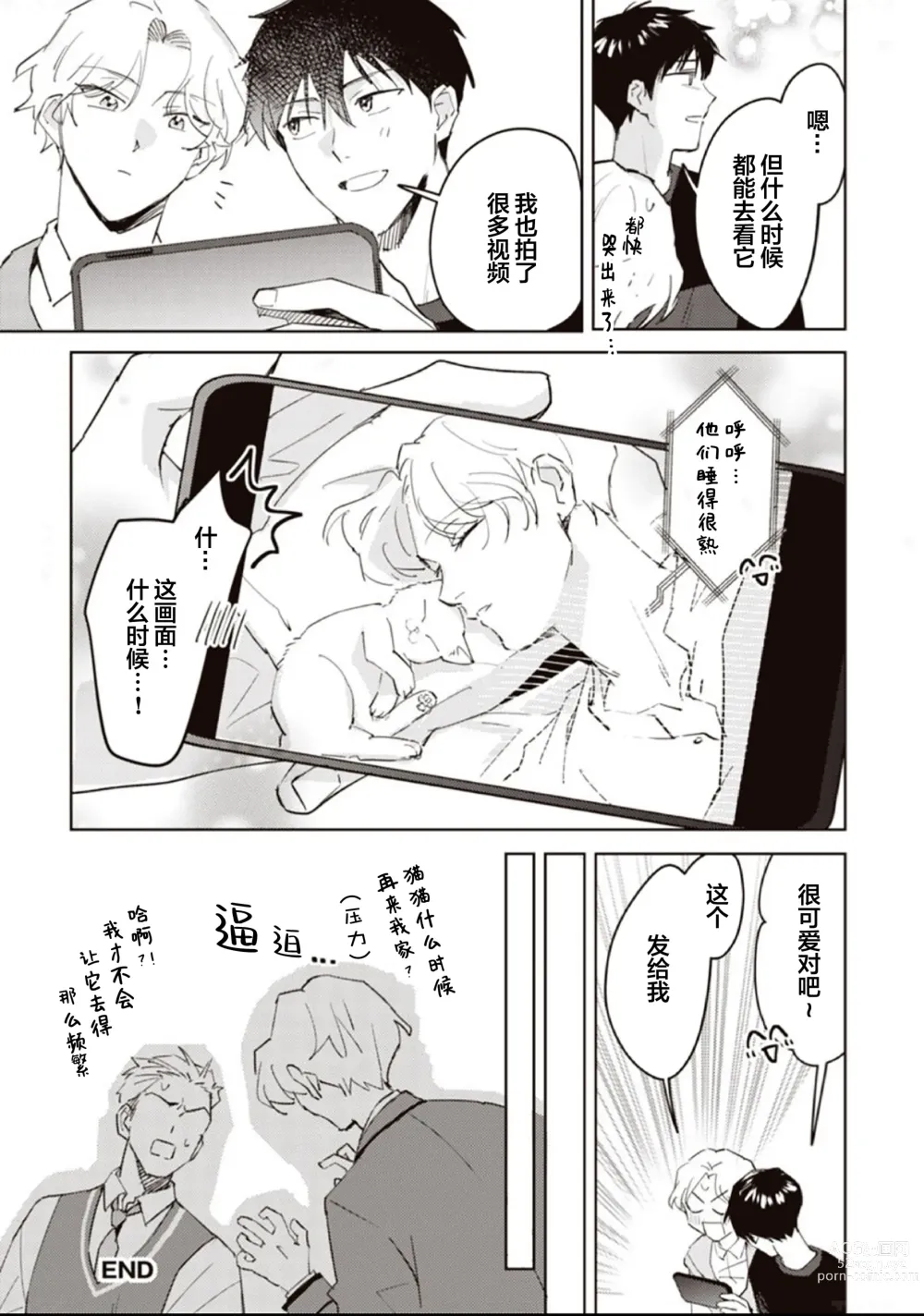 Page 172 of manga 虽然但是许诺终身的幼驯染是我的仆从!?