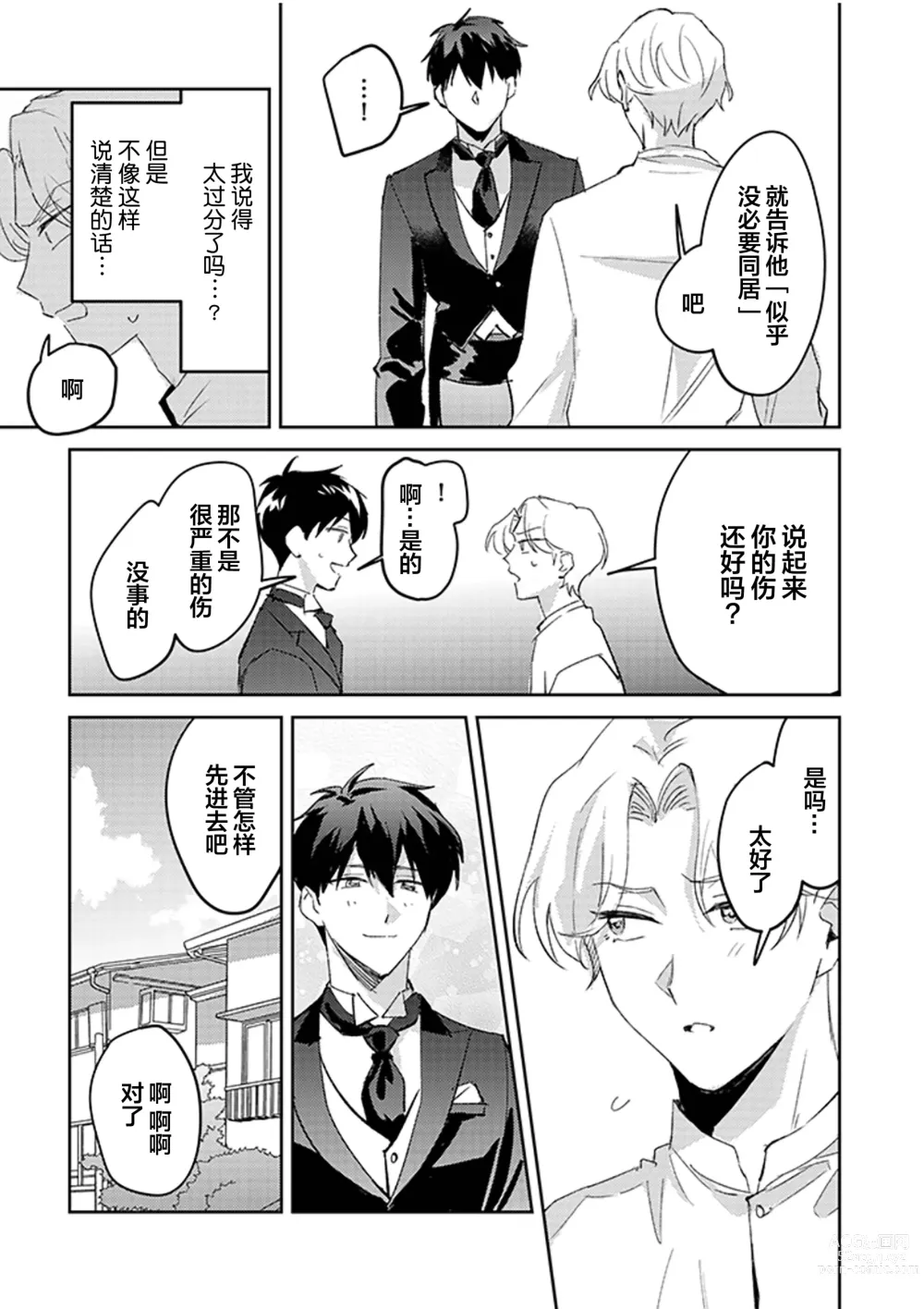 Page 20 of manga 虽然但是许诺终身的幼驯染是我的仆从!?