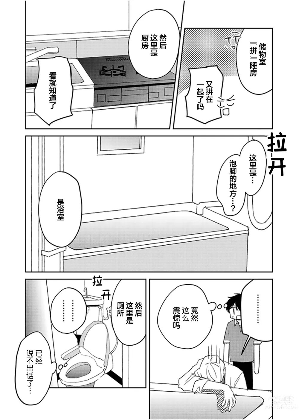 Page 23 of manga 虽然但是许诺终身的幼驯染是我的仆从!?
