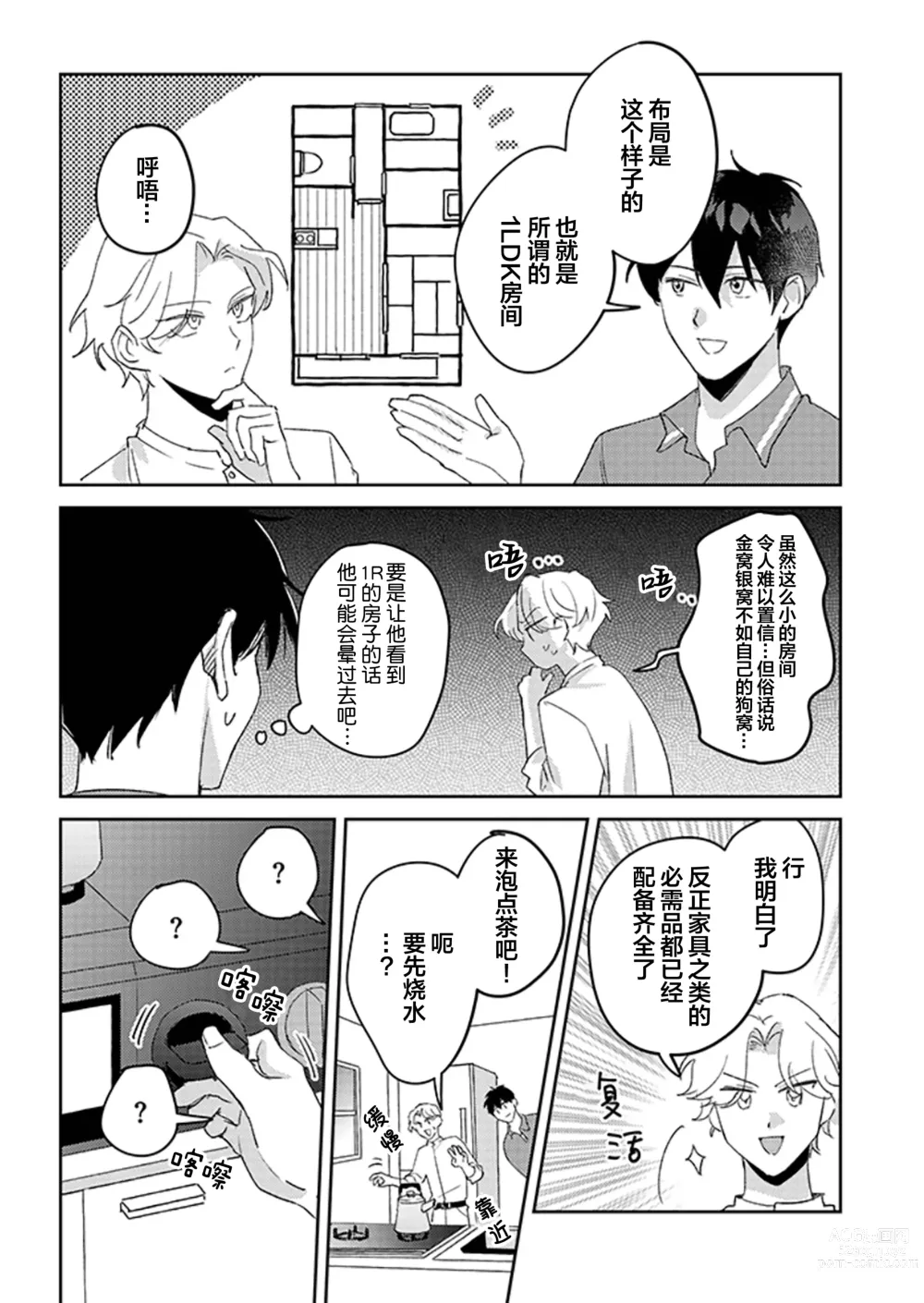 Page 24 of manga 虽然但是许诺终身的幼驯染是我的仆从!?