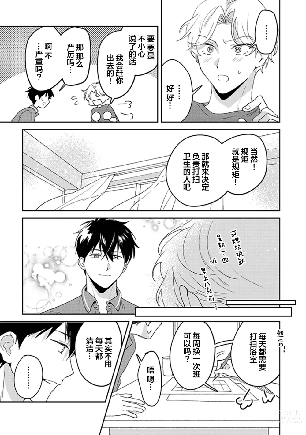 Page 30 of manga 虽然但是许诺终身的幼驯染是我的仆从!?