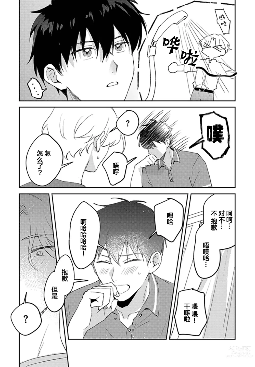 Page 31 of manga 虽然但是许诺终身的幼驯染是我的仆从!?